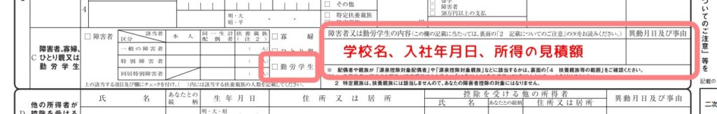 扶養控除等申告書・勤労学生控除